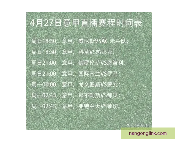 国际米兰赛程全解析及未来重要比赛日程安排